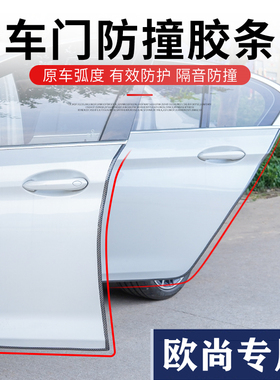 长安欧尚X7X5Z6PLUSEV科赛53Procx70车门防撞防刮蹭防磕碰保护条