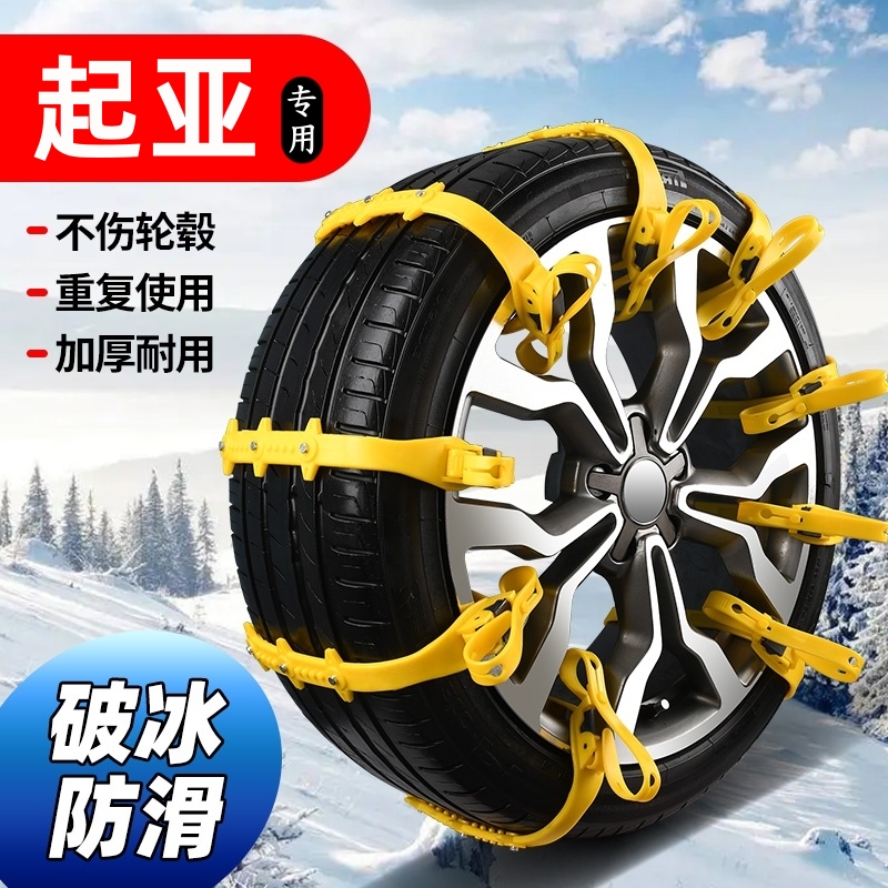 起亚EV5狮铂拓界赛图斯防滑链