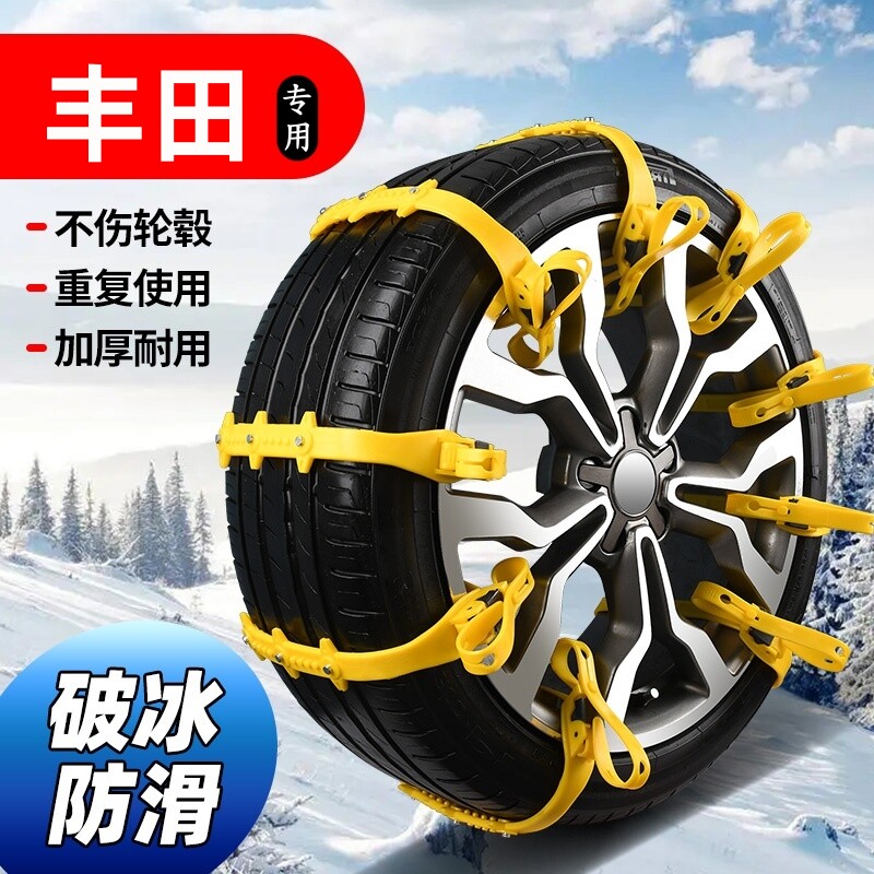 丰田RAV4普拉多皇冠凌放防滑链