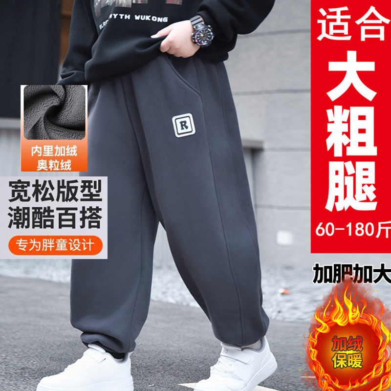 胖童秋冬裤子加肥加大男童加厚运动裤新款中大童大码加绒休闲卫裤