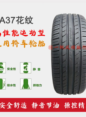 sa37朝阳轮胎255防爆胎