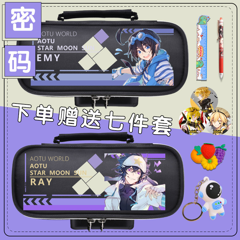 凹凸系列联名密码文具盒男孩大容量铅笔盒学生女生袋孩子笔袋