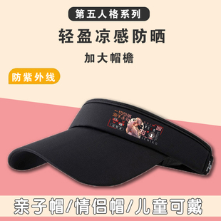 第五人格卡通防晒遮阳帽子遮脸防紫外线加大帽檐空顶学生太阳帽