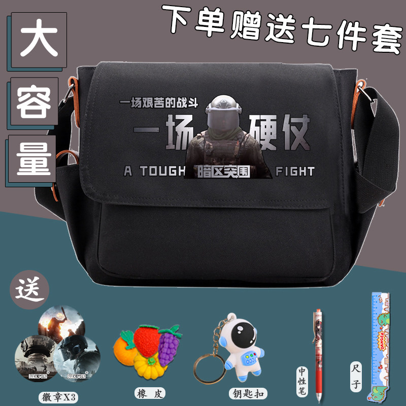 暗区游戏周边斜挎包男女生大容量帆布背包中学生书包单肩包补习袋