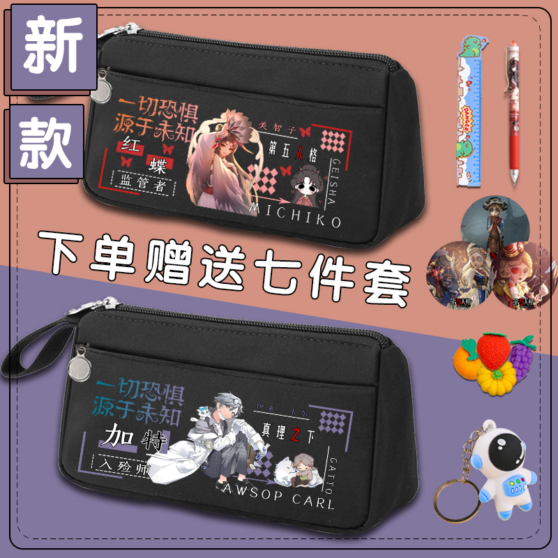 第五人格联名文具盒男孩