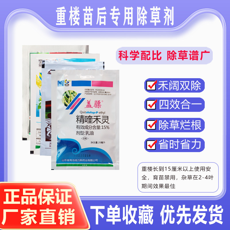 重楼苗后专用除草剂 七叶一枝花地灭草剂禾阔尖叶圆叶杂草双除图片