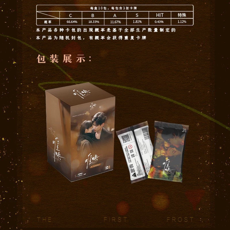 【现货】Hitcard -《难哄》影视纪念收藏卡盲盒（代拆）