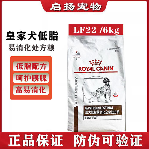 皇家狗粮犬低脂肪易消化处方粮