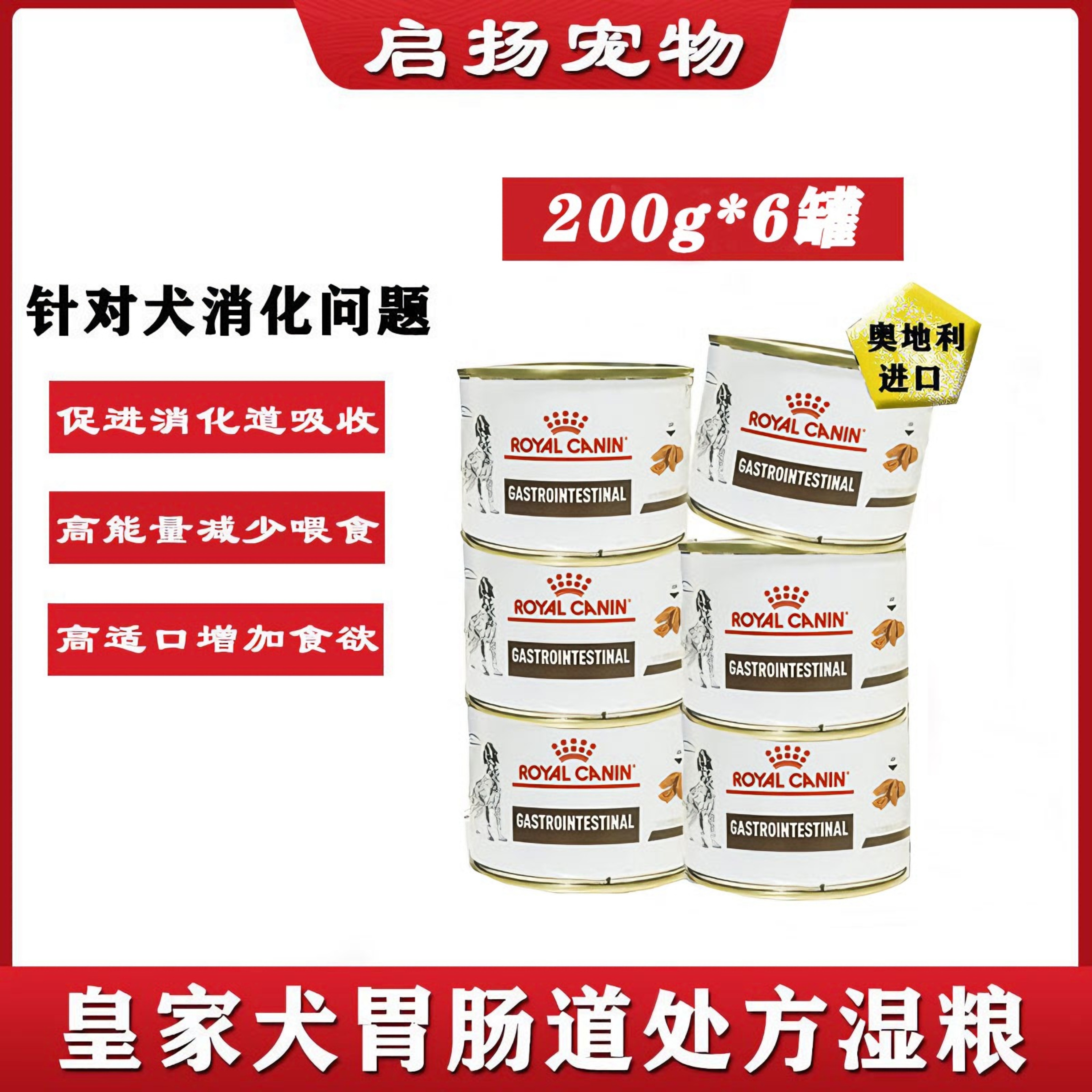 皇家狗粮胃肠道处方湿粮罐头慕斯肉泥GI25呵护肠道400g*3罐犬主粮,宠物/宠物食品及用品,狗零食罐,淘宝优惠券,粉丝福利购,淘宝优惠卷