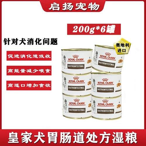 皇家处方湿粮罐头狗狗调理肠道