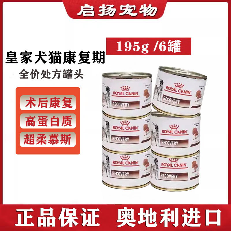 皇家犬猫通用康复期进口湿粮罐头