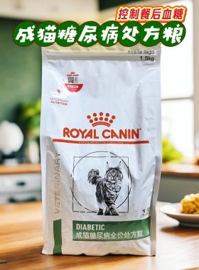 皇家DS46成猫糖尿病全价处方粮1.5kg 高蛋白低淀粉降低血糖猫粮