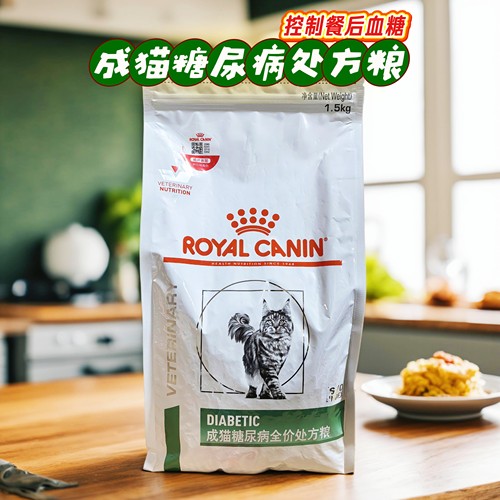 皇家DS46成猫糖尿病全价处方粮1.5kg 高蛋白低淀粉降低血糖猫粮