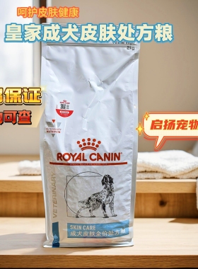 皇家狗粮SK23成犬皮肤全价处方粮2/8KG皮肤问题呵护皮肤狗粮