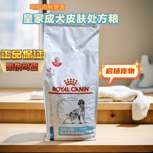 皇家成犬皮肤全价处方粮2kg