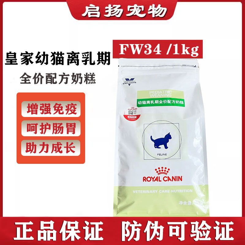 皇家猫粮vcn幼猫全价全营养防伪