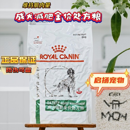 皇家成犬低脂减肥处方粮6kg