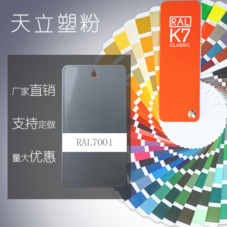 塑粉热固性静电喷涂天立粉末厂家