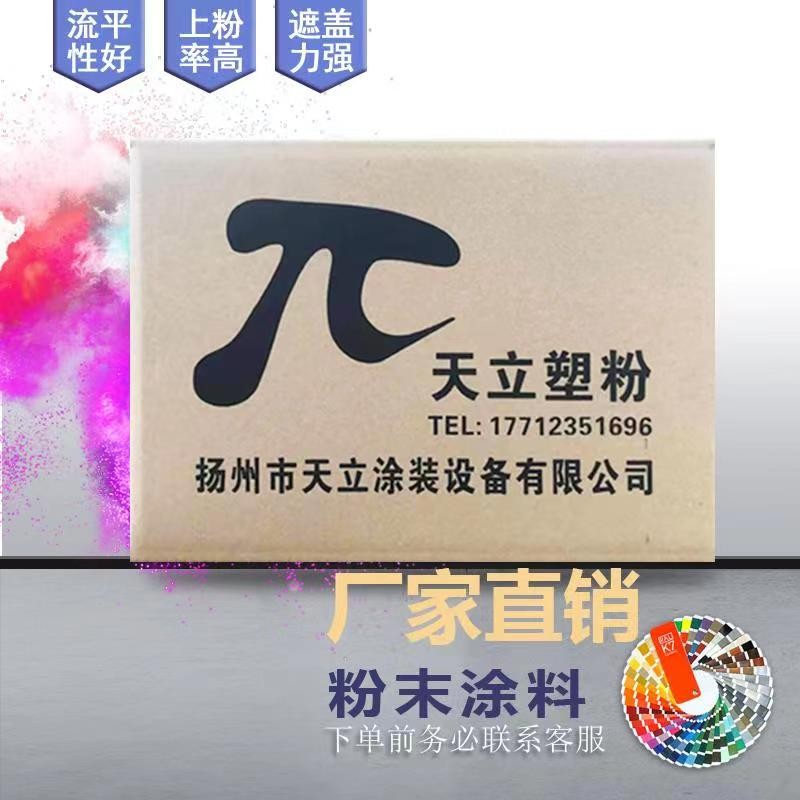 塑粉粉末涂料天立厂家直销