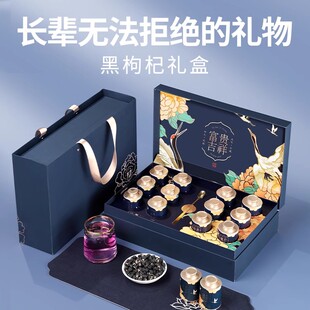 【高档送礼】黑枸杞礼盒送爸爸实用礼物青海滋补营养品送礼长辈