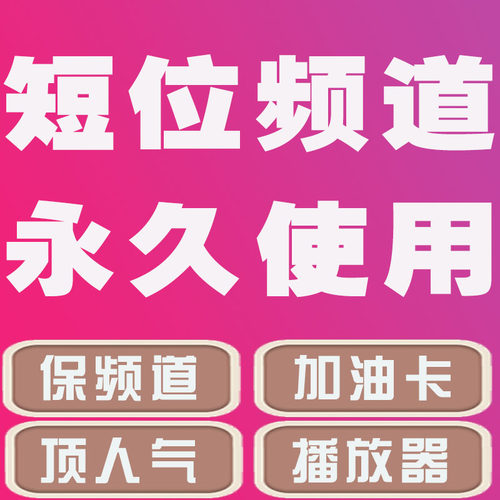 yy5位频道丫丫6位频道歪歪7位8位永久频道歪歪短位id覆盖码现货