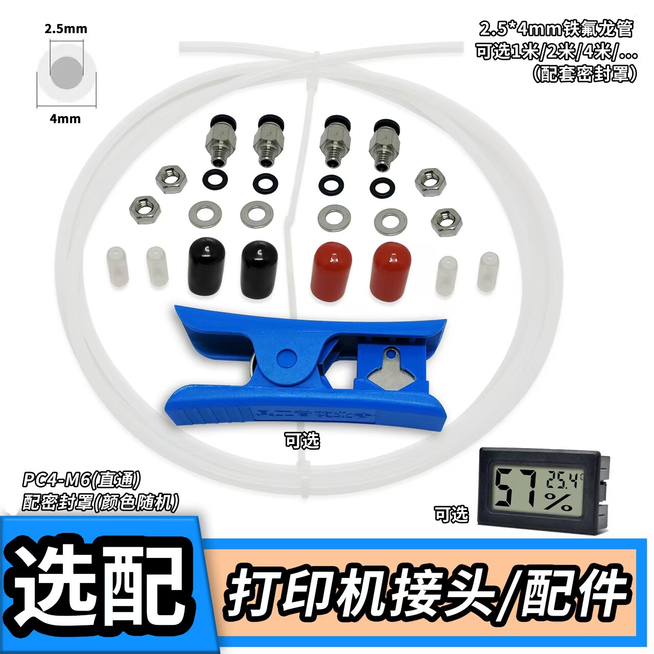 3D打印机配件PC4-M6气动快速接头气管快插螺纹直通4mm铁特氟龙管