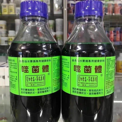 台湾明月噬菌体宠物鸟神仙水分装预防沙门氏菌肠道15 50 100毫升
