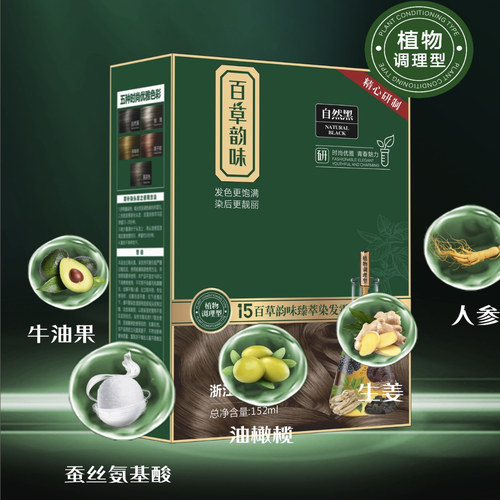 152ml 章华百草韵味15味百草本方健康草本植物防敏无刺激染发染膏