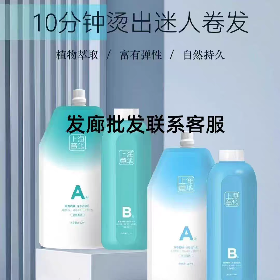 国货老牌上海章华百草韵味快速烫发乳曲直烫发霜离子烫陶瓷烫发水