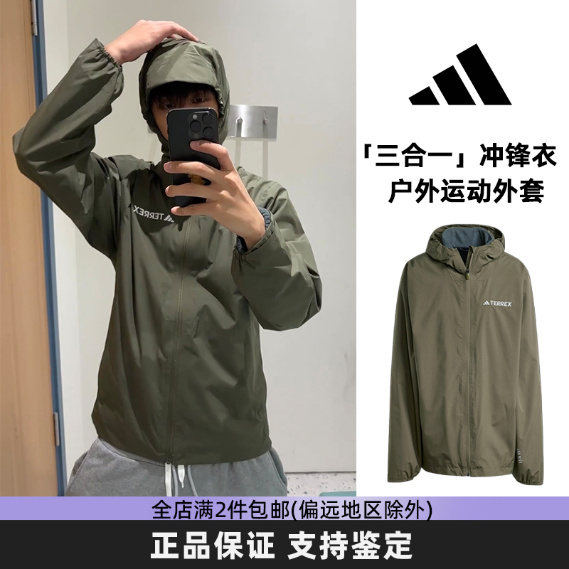 阿迪达斯户外三合一冲锋衣男款