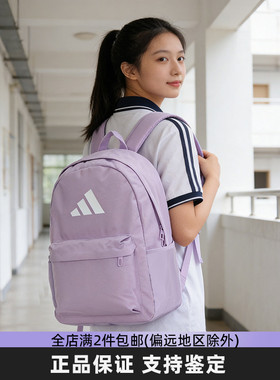 阿迪达斯双肩包男包女包小学初中高中学生书包旅行紫色背包JX8857