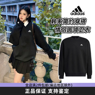 Adidas阿迪达斯正品黑色卫衣韩系简约男女款秋冬穿搭休闲加绒上衣