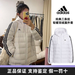 Adidas阿迪达斯白色羽绒服女款冬季韩系三条纹休闲防风保暖外套