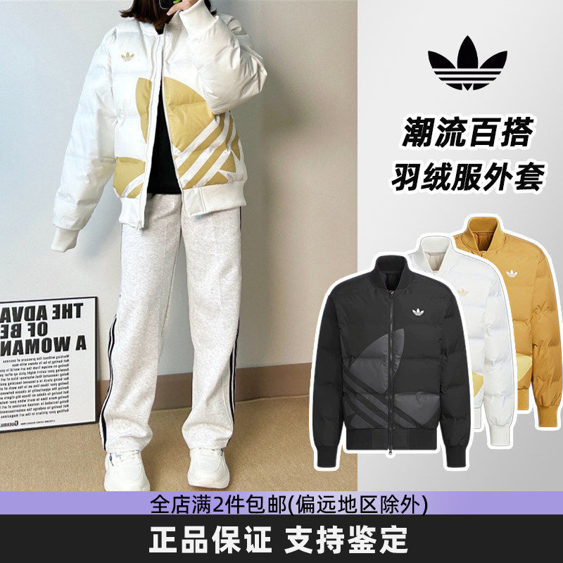 正品Adidas三叶草羽绒服男女爆款