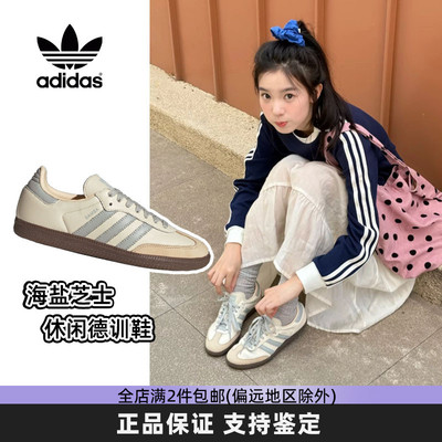 adidas三叶草正品德训鞋阿迪达斯Samba鞋海盐芝士复古女款T头鞋