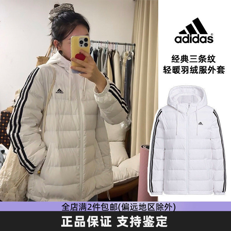 Adidas阿迪达斯白色羽绒服女款冬季韩系三条纹休闲防风保暖外套