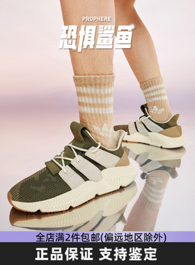 Adidas阿迪达斯男女运动鞋新款PROPHERE经典恐惧鲨鱼休闲鞋ID0544