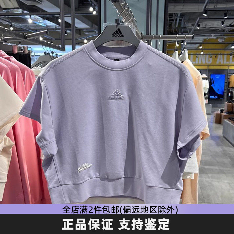 正品阿迪达斯女子短袖紫色短款上衣刺绣透气运动休闲半袖 IM8867