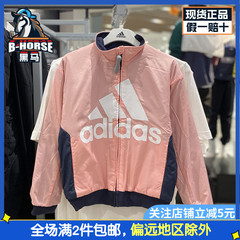 Adidas阿迪达斯儿童外套男童女童大童防风衣立领运动装夹克HL8557