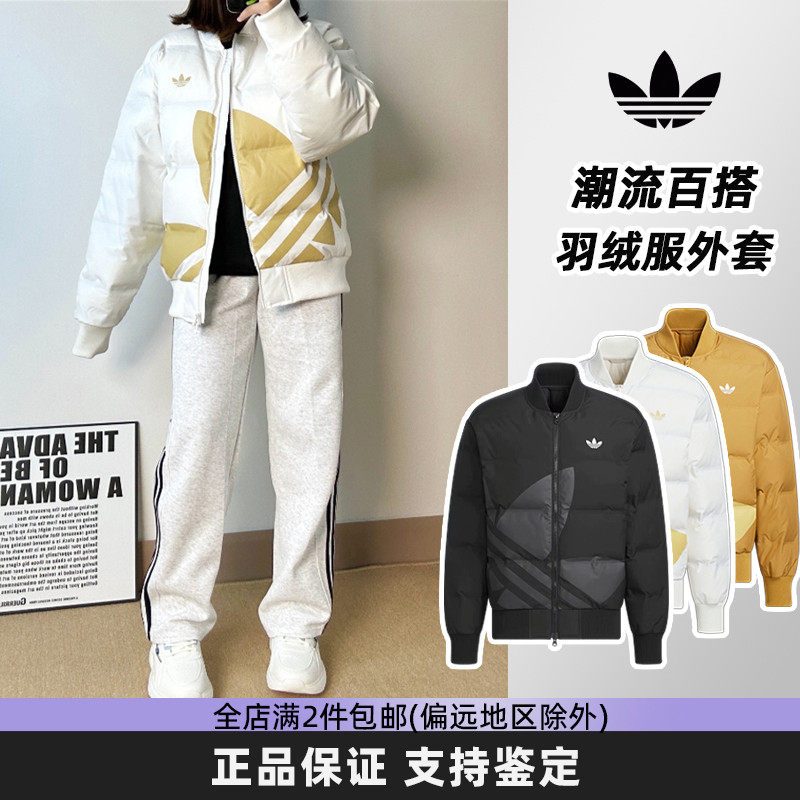 阿迪达斯三叶草羽绒服时尚宽松外套男女冬季新款运动保暖棒球服,运动服/休闲服装,运动羽绒服,淘宝优惠券,粉丝福利购,淘宝优惠卷