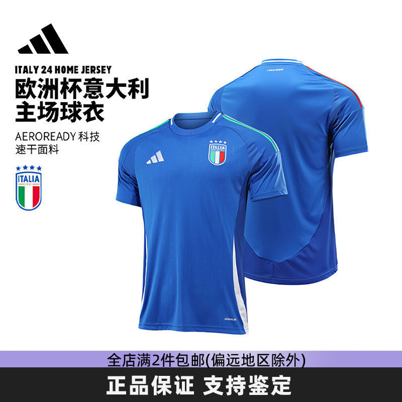 Adidas阿迪达斯意大利欧洲杯主场球衣球迷版T恤速干足球服IN0657
