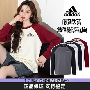 Adidas阿迪达斯美式宽松插肩撞色长袖T恤情侣款秋季休闲百搭上衣
