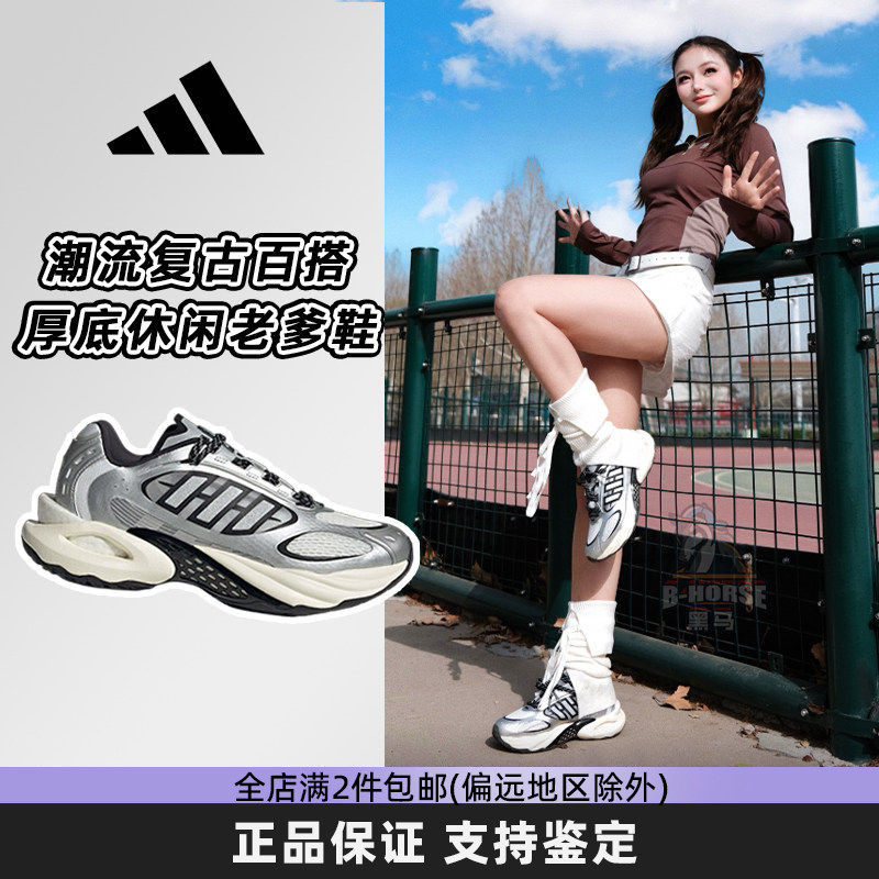 Adidas阿迪达斯银色厚底老爹鞋女款2026新款秋季爆款休闲鞋男鞋子