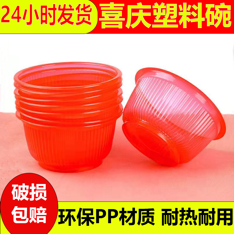 靓彩碗一次性红色喜庆结婚酒席家用吃饭餐具加厚圆形塑料透明汤碗