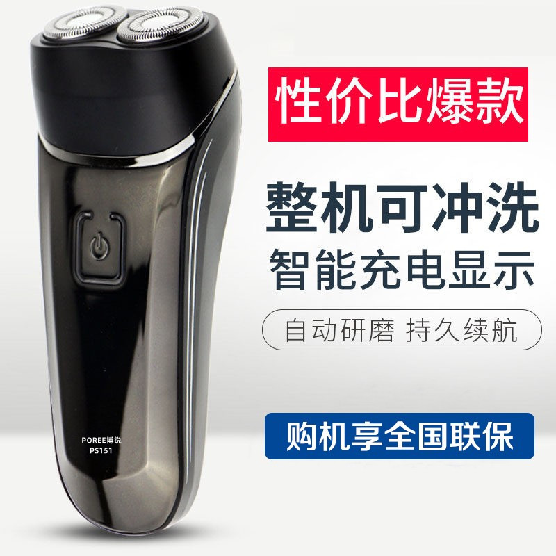 博锐全身水洗TYPE-C电动剃须刀