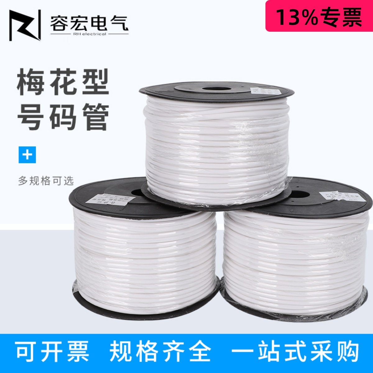 PVC梅花型号码管 机打线号标记管防滑内齿数字白色套管0.5-25平方,五金/工具,其他电路连接装置,淘宝优惠券,粉丝福利购,淘宝优惠卷