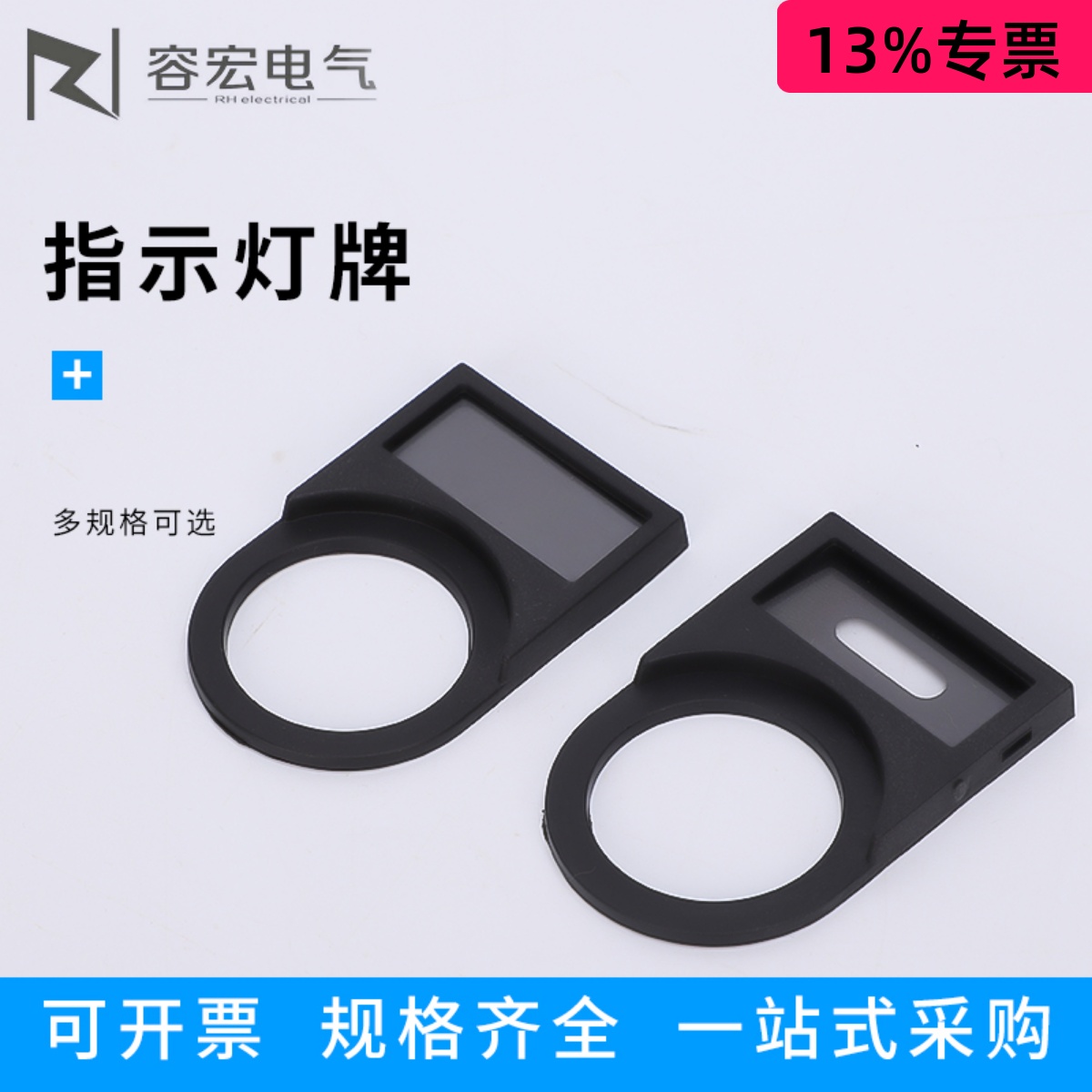 容宏电气按钮指示灯标识牌