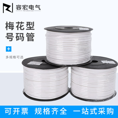 白色PVC梅花型线号码管工厂直营