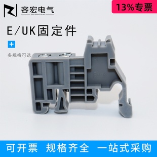 C45导轨式固定件E/UK接线端子排UK2.5终端堵头塑料隔片器两边卡扣