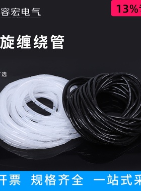 螺旋白色缠绕管黑色包线器绕线器线束管保护袋整理集线器4mm-30mm